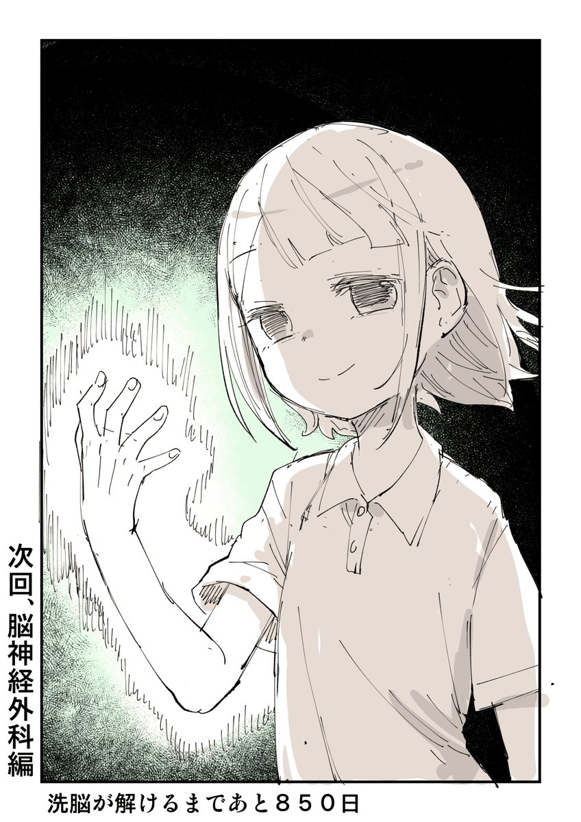 2876日後に洗脳が解ける限界社畜 4/9 