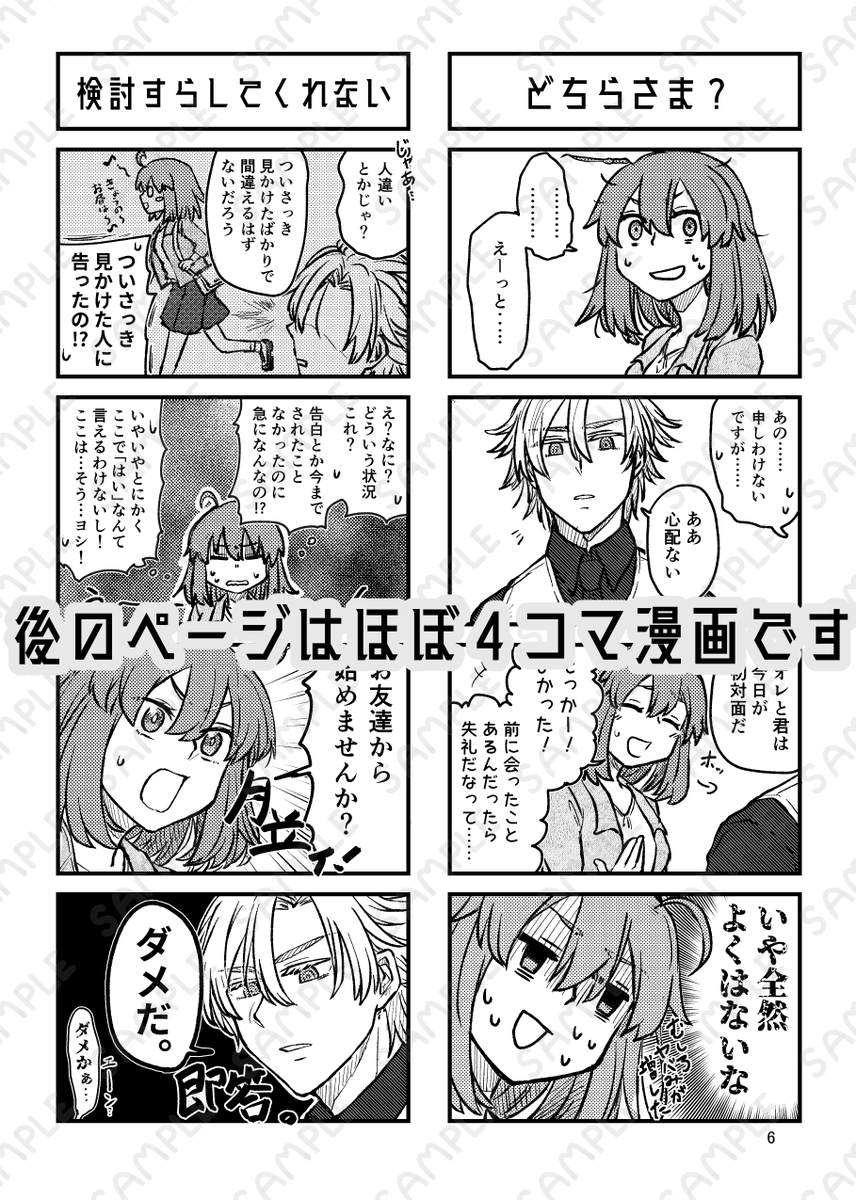 【サンプル】
最初以外はほぼ4コマ漫画です。
慣れ初め～ちょっと雪解けくらいの内容になります。 