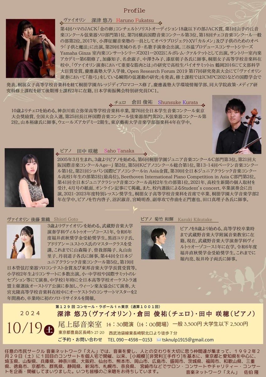 今週末10月19日（土）に尾上邸音楽室にて、僕の【偉大なる姉】・深津悠乃がコンサートに出演します！開演は14:30です！
僕は（中間考査直前ながら）聴きに行く予定なのですが、誰か一緒に行きませんか？！