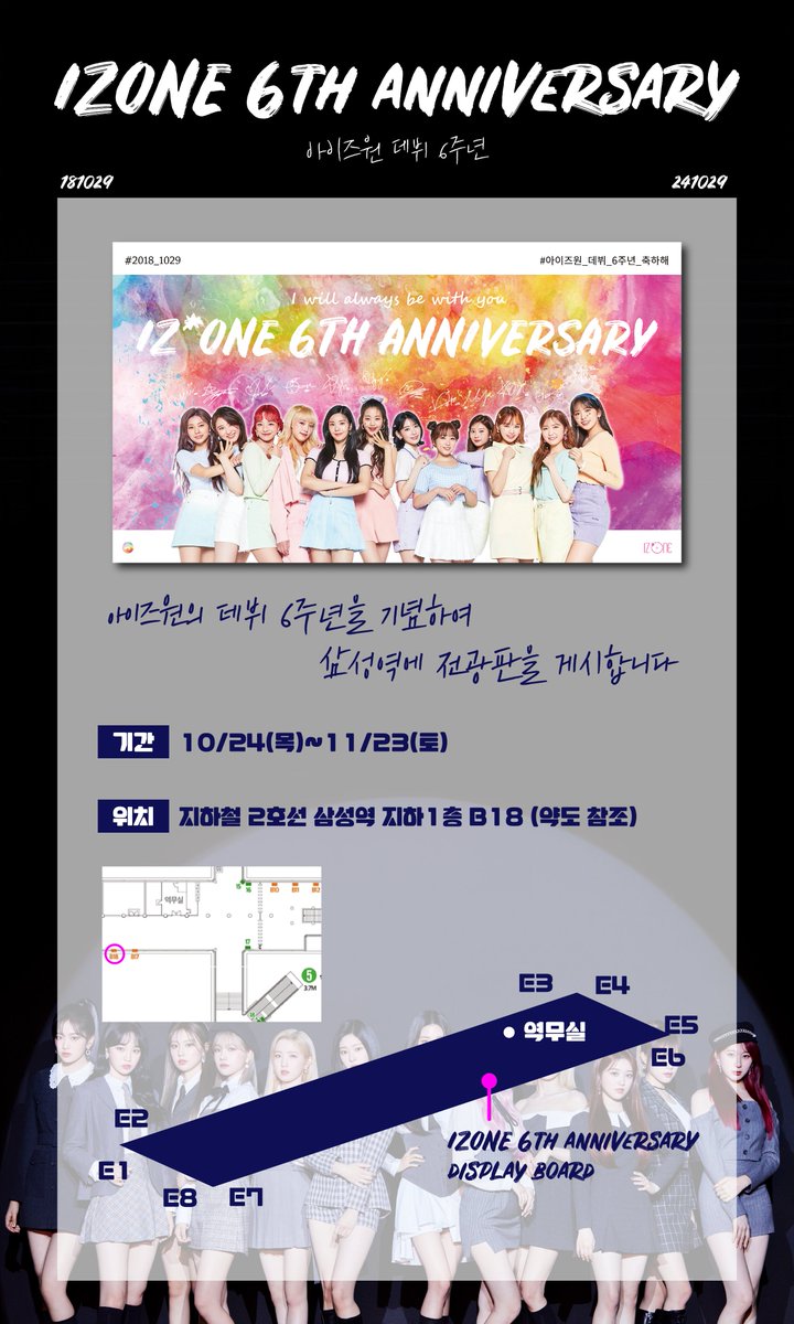 IZONEGLOBALTWT's tweet image. 🎉 아이즈원 데뷔 6주년 기념 삼성역 전광판 광고 🎉 

아이즈원 데뷔 6주년을 기념하여 삼성역에 전광판을 게시합니다.

위치: 2호선 삼성역 B18 (5, 6번 출구 주변)

#IZONE #아이즈원 #アイズワン @official_izone