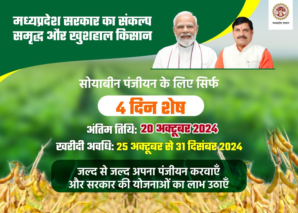 Agriculture Department, MP tweet media