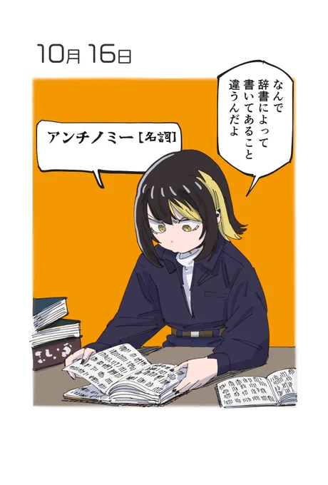 10月16日 