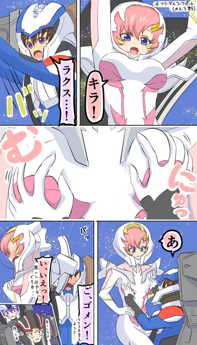初夜にはまだ早い(ガンダムSEED漫画)
※種自由のネタバレを含みます。
#ガンダムSEEDFREEDOM 