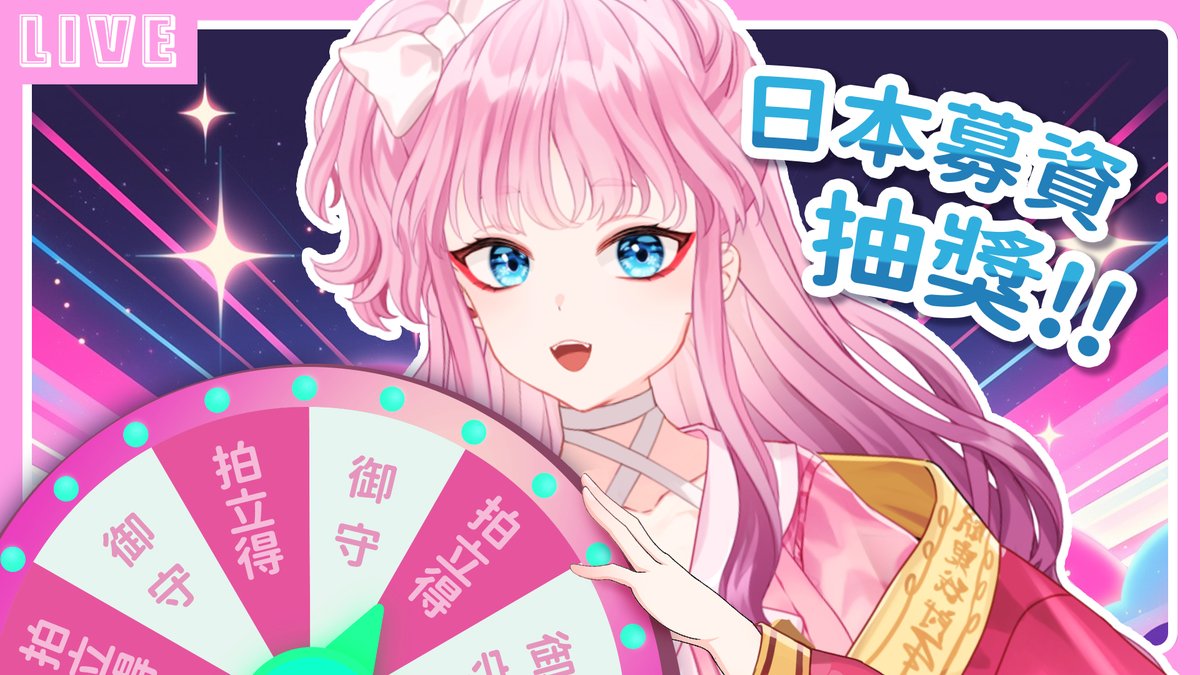 【🌸日本募資獎勵單🌸】

感謝這次大家的金錢魔法🥹
被綾綾愛的回饋打中的寶貝們～記得來填表單喔！
表單➡️forms.gle/zN3k6z7kMUH96P…