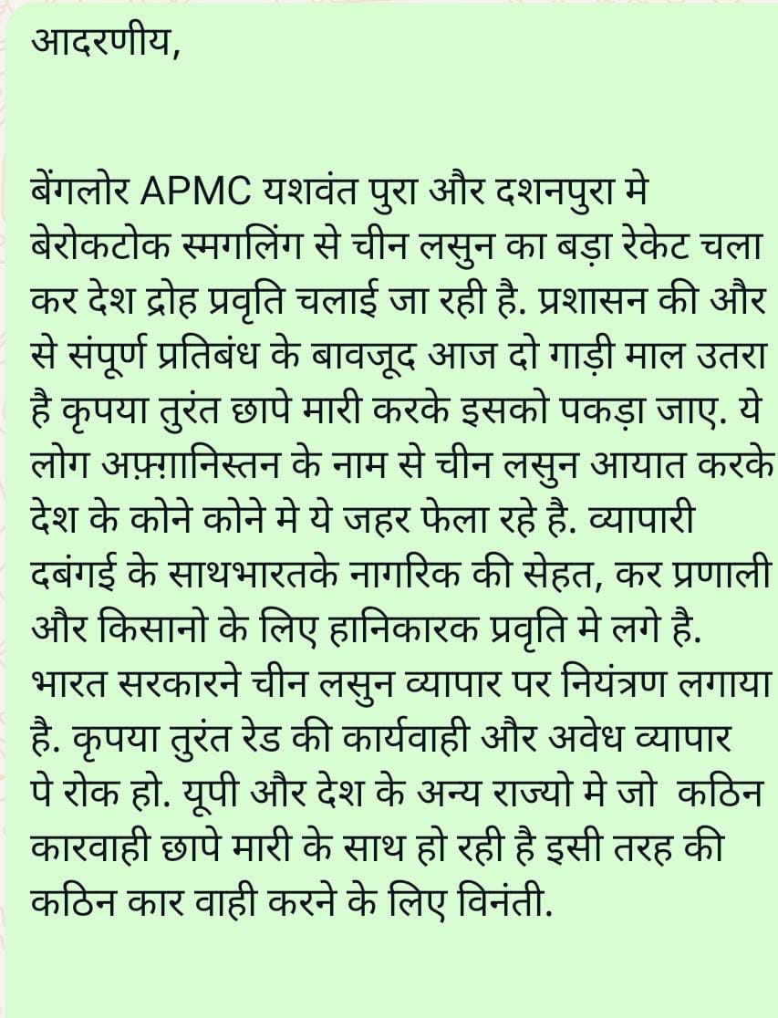 shastri_la65671's tweet photo. #stopchinagarlic
#indainfarmer 
महोदय
 भारत और अफगानिस्तान के बीच मुक्त व्यापार समझौते का फायदा उठाकर चीन और भारत के व्यापारी सरकार को आयात शुल्क की चोरी करके धड़ल्ले से  गोदामो से चोरी चुपके सप्लाई होकर मंडियों में बिक रहा है।

यह स्वास्थ्य के लिए अत्यन्त घातक एवं हानिकारक है https://t.co/KY39xy0bjF