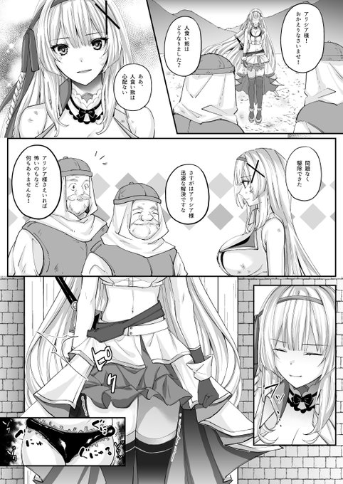 黒ラバー触手服に寄生された姫騎士(2/3) 