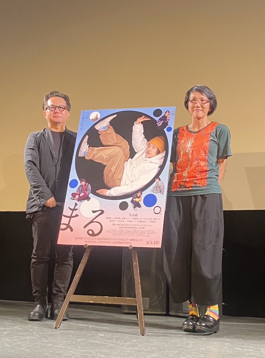 movie_maru2024's tweet image. ⠀ #映画まる Filmarks主催
⦿𓈒• ティーチイン付き試写会実施🎬 •𓂂◉

明後日18日の公開を目前に
本日10/16(水)都内で
#荻上直子 監督と 
映画評論家の #松崎健夫 さんの
ティーチイン付き試写会が
実施されました！

ご参加いただいた皆様、
ありがとうございました⦿

映画『まる』𝟭𝗢.𝟭𝟴…