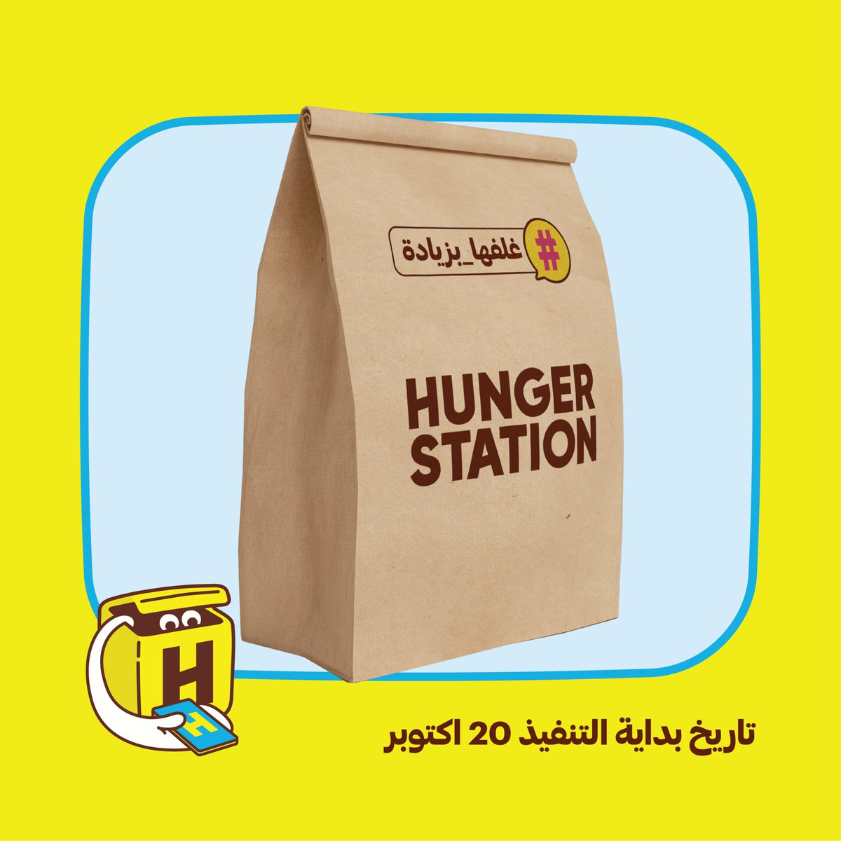 HungerStation | هنقرستيشن tweet media