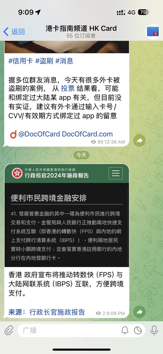 KuoScript's tweet image. 起猛了，香港政府要搞转数快与大陆网联系统（IBPS）互联了