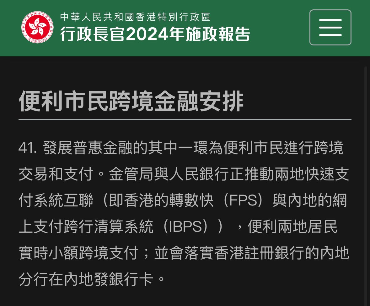 KuoScript's tweet image. 起猛了，香港政府要搞转数快与大陆网联系统（IBPS）互联了
