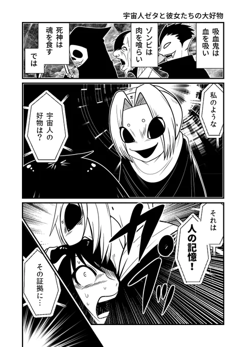 ゾンビは肉を、吸血鬼は血を、では宇宙人は何を食べる??
#漫画が読めるハッシュタグ 