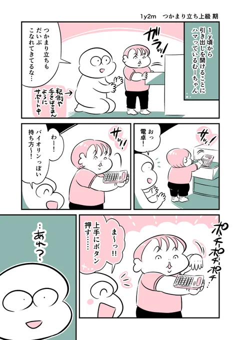 1y2m つかまり立ち上級 期
#育児漫画 #漫画が読めるハッシュタグ 
