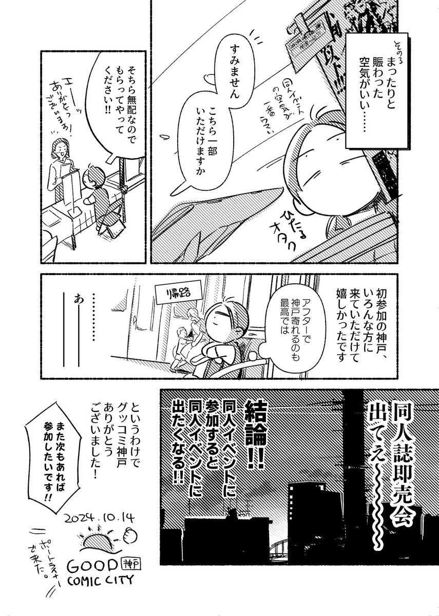 こないだのGOOD COMIC CITY30神戸たのしかったよレポというか日記です～21年ぶりの開催とのことで参加できてよかった!
#GOODCOMICCITY30神戸 