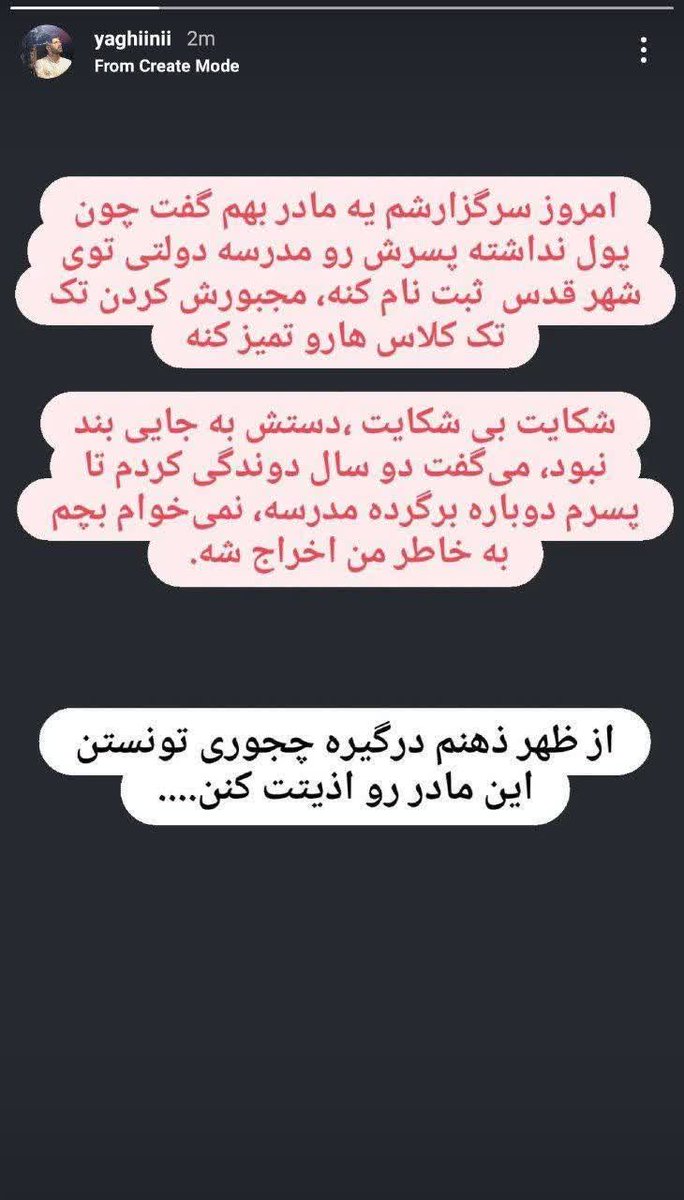 ghandeassall's tweet photo. با اینکه امروز خبر برکناری مدیر متخلف منتشر شد اما به نظرتون اگر با تخلفات فراوان مدیران مدارس تو این زمینه برخوردی صورت میگرفت، انقدر این رفتارها تبدیل به رویه میشد که حالا شاهد چنین اتفاقات عجیبی باشیم؟ https://t.co/LW6JHict5n