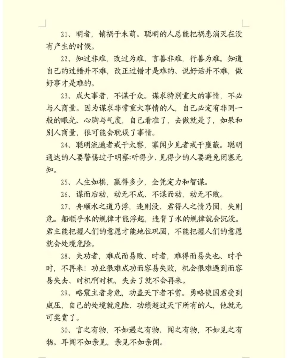 Mr_BlackMirror's tweet photo. 《资治通鉴》40句 https://t.co/oXBcBFzaIZ