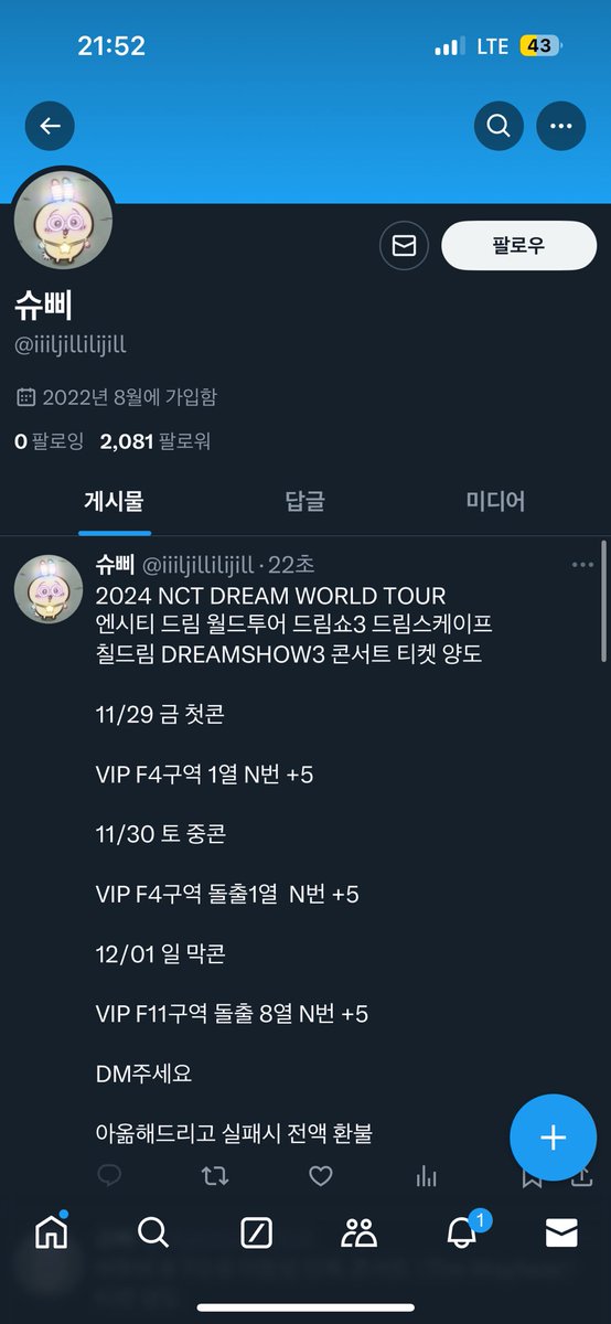 he_1116's tweet photo. 이창섭 콘서트 티켓 양도하는 이 사람 사기니까 다들 제발 속지 마시고 돈 보내지 마시고 양도받지 마세요.. 급한 마음에 양도받으려다가 사기로 벌받았네요

슈삐 양도 사기 거래 이창섭 콘서트 https://t.co/mcRpksZfHi