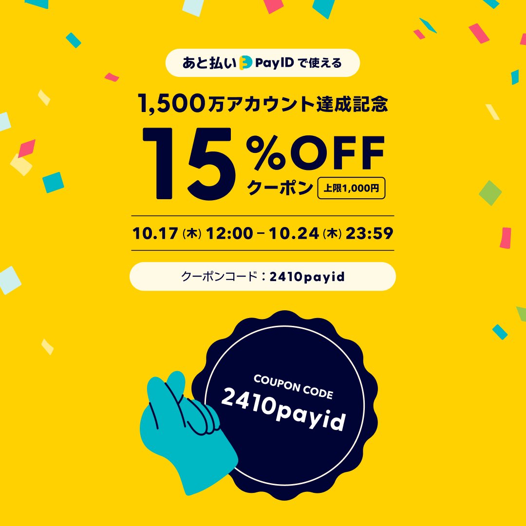 bling__style's tweet photo. 【10/17〜24】 期間限定！お得なキャンペーン！ 「あと払い（Pay ID）」でのお支払いで、15%OFFクーポン（上限1000円）がその場で使える！
クーポンコード：2410payid
クーポンコードを商品購入画面でご入力ください。 https://t.co/4RdvzVwV93