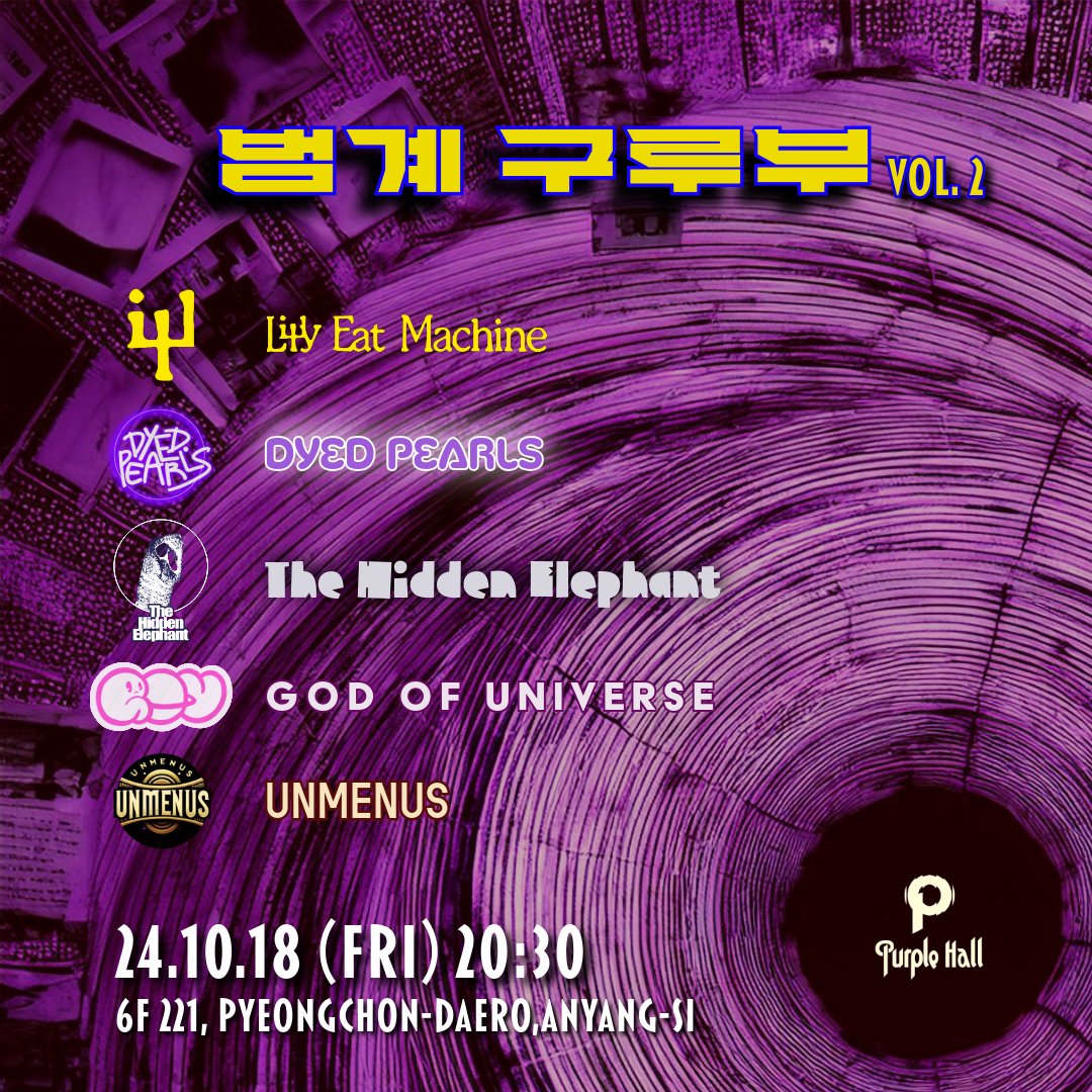 ClubPurpleHall's tweet photo. Lily Eat Machine
릴리 잇 머신은 션(Sean Yoo. 보컬/키보드), Jay(기타), 상권(기타), 현구(베이스), 용호(드럼)로 이루어진 포스트 펑크 밴드이다
#lillyeatmachine #postpunk #DyedPearls #poprock #코끼리숨바꼭질 #HardRock #갓오유 #GodOfUniverse #punk #Unmenus #poprock https://t.co/BvQaOOCsem