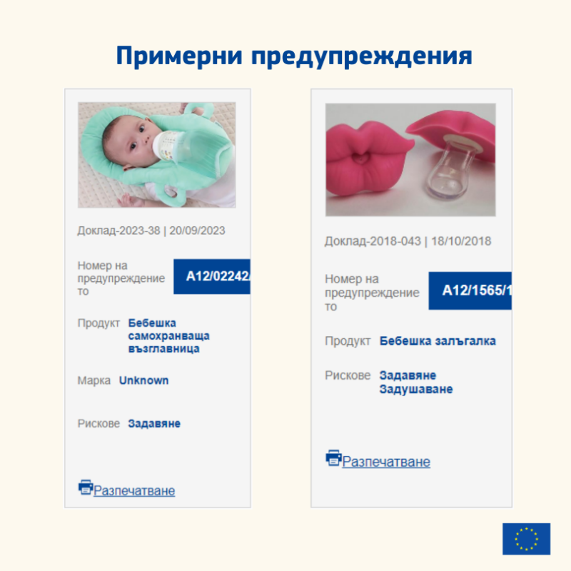 ECinBulgaria's tweet photo. 🇪🇺 Като европейски потребители можем да сме спокойни, че продуктите, които купуваме, отговарят на най-високите стандарти за безопасност.

✅ Системата #SafetyGate е надежден инструмент за бързо предупреждение, който помага да се откриват и изтеглят опасни стоки от пазара.