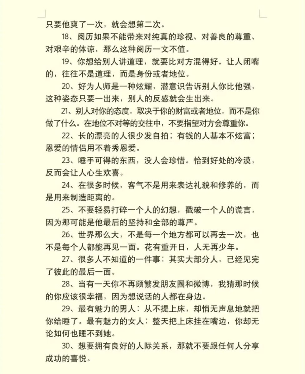 Mr_BlackMirror's tweet photo. 社会潜规则30条 https://t.co/puoVBTfxBD