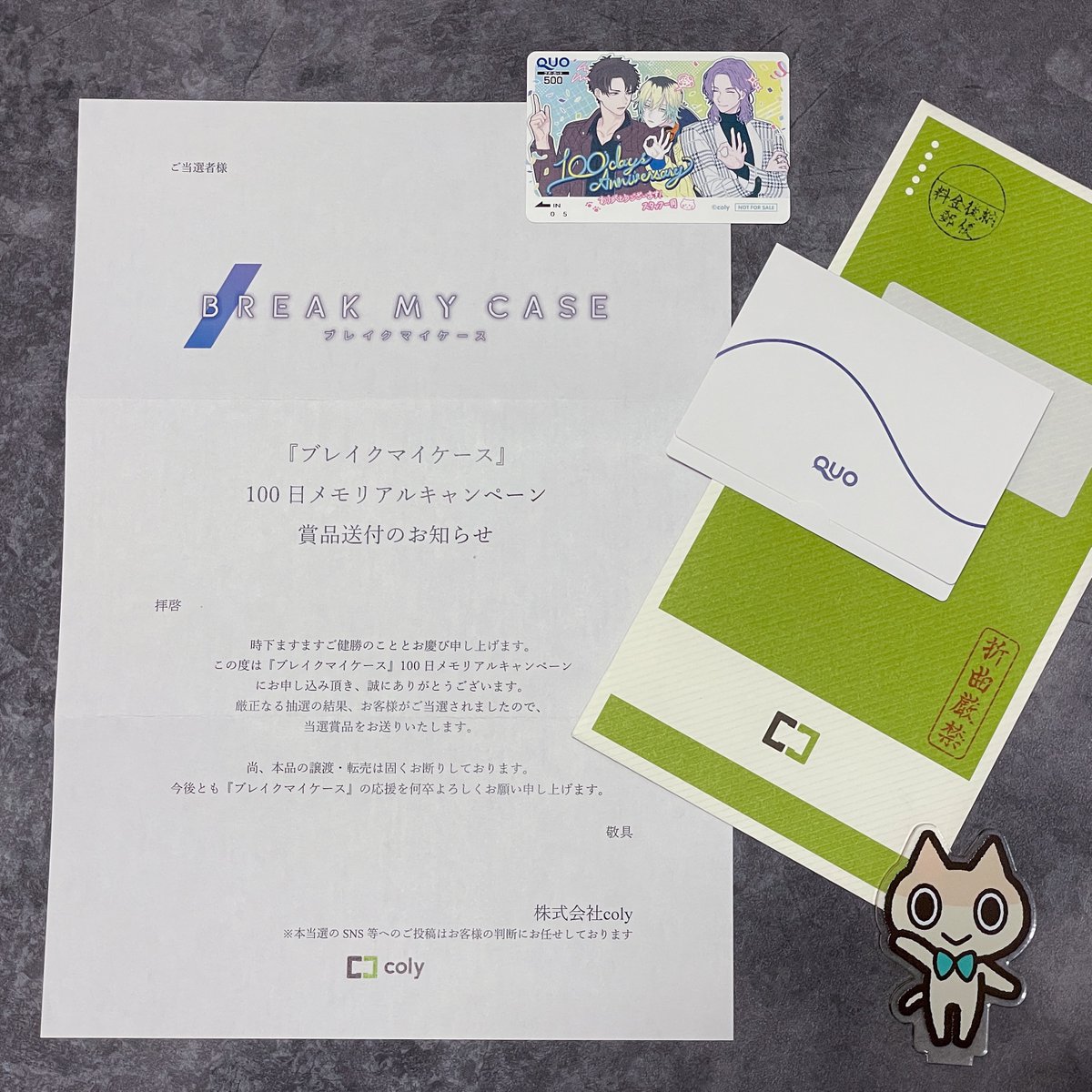 というわけでブレマイのリリース100日記念キャンペーン当選しました
