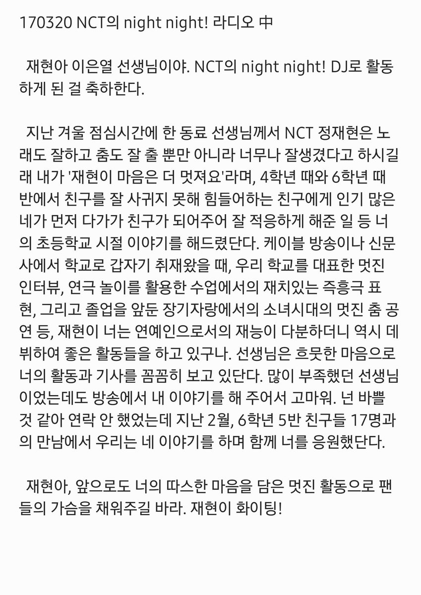maeRong97's tweet photo. 근데 재혀니는 진짜 학교 생활을 어떻게 하신거지
초등학교 은사님은 큰 행사 있을 때마다 응원 와주시고 아파서 학교 못 갔는데도 회장되어있고 https://t.co/WvAnKFOTr3