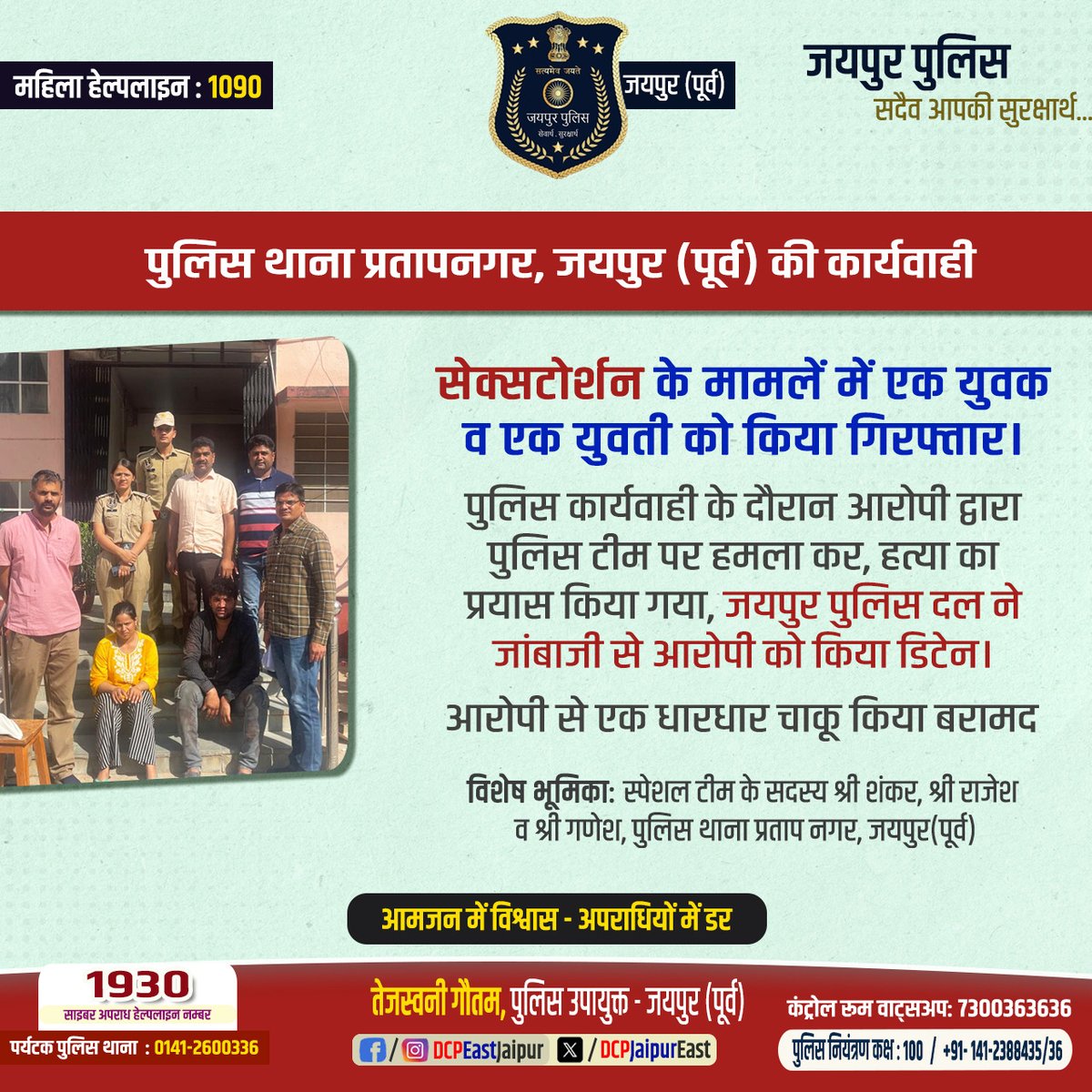 #पुलिस थाना प्रताप नगर, जयपुर पूर्व की कार्यवाही ।
<a href="/RajPoliceHelp/">Rajasthan Police HelpDesk</a> 
<a href="/jaipur_police/">Jaipur Police</a>