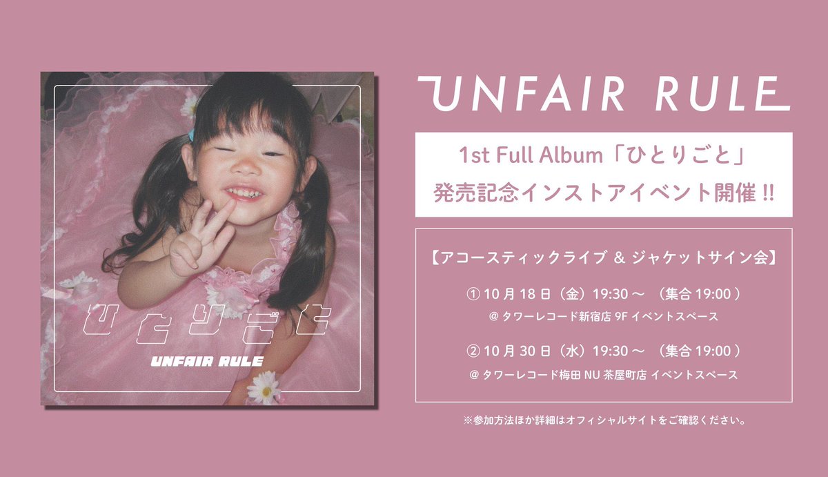 本日 2024.10.16 UNFAIR RULE 1st Full Album 