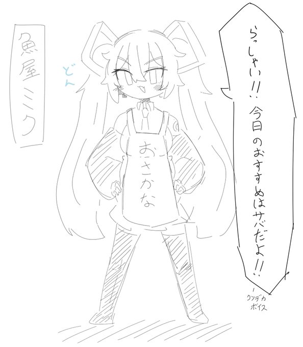 魚屋のおっちゃんまでミク化して…

「タヒんだわけじゃないから大丈夫だ!ガハハ」 