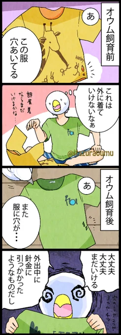 上着を被れば見えない大丈夫いけるいける 