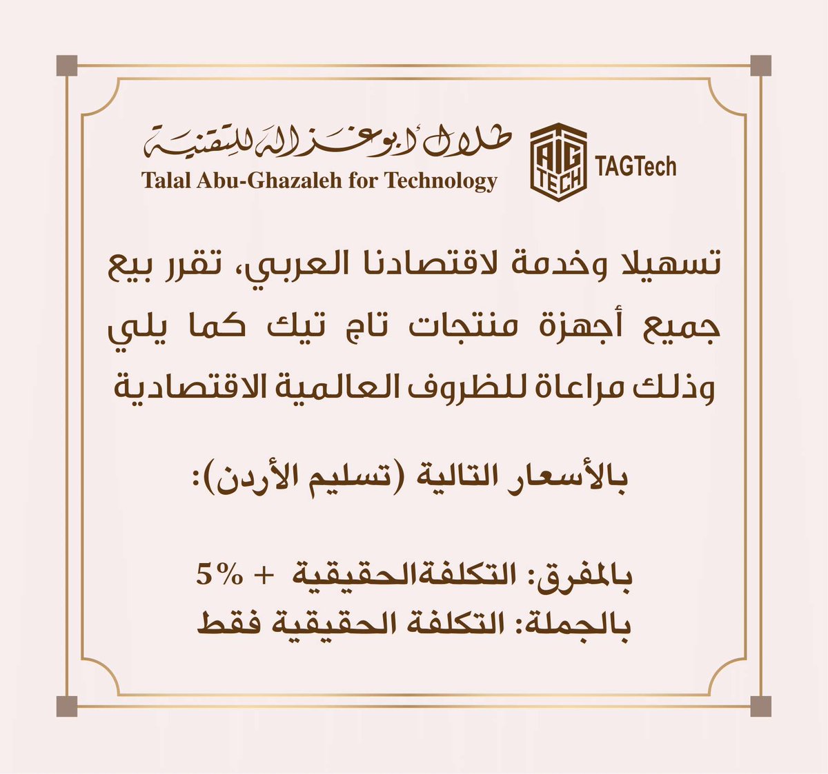 TAGTech_Global's tweet photo. تسهيلا وخدمة لاقتصادنا العربي...

#الاقتصاد #الكترونيات #الوطن_العربي #TAGTech https://t.co/vC2qxj7044