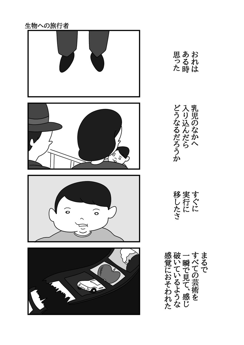 生物への旅行者(2/3) 
