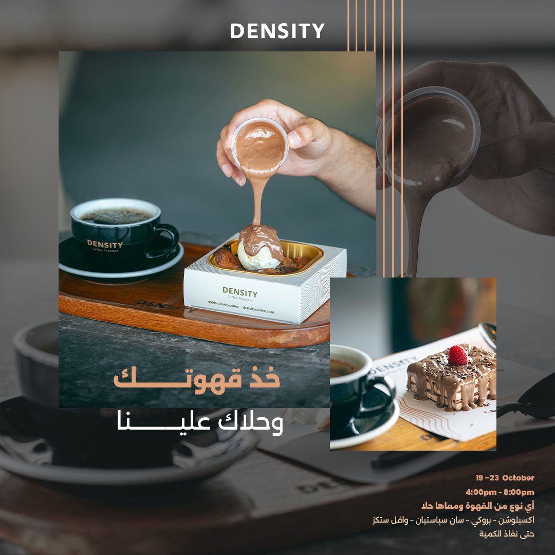 densitycoffee's tweet photo. 🍰🎉 جاهزين للعرض؟! 🎉🍰

أسبوع الحلا في Density Coffee قادم بقوة! 😍🍫
#DensitySweetWeek #أسبوع_الحلا #DensityCoffee #عشاق_الحلا https://t.co/SH6JmVKCfD