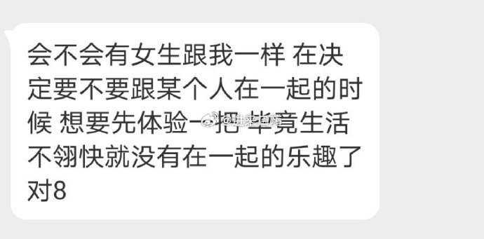 姐妹们恋爱前会先试一次吗？ https://t.co/EXeQ64W6GC