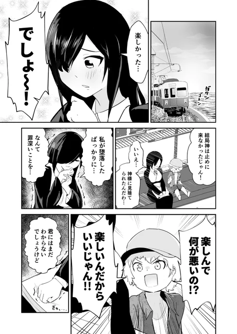宗教勧誘おねえさんを勧誘する少年②(3/3) 