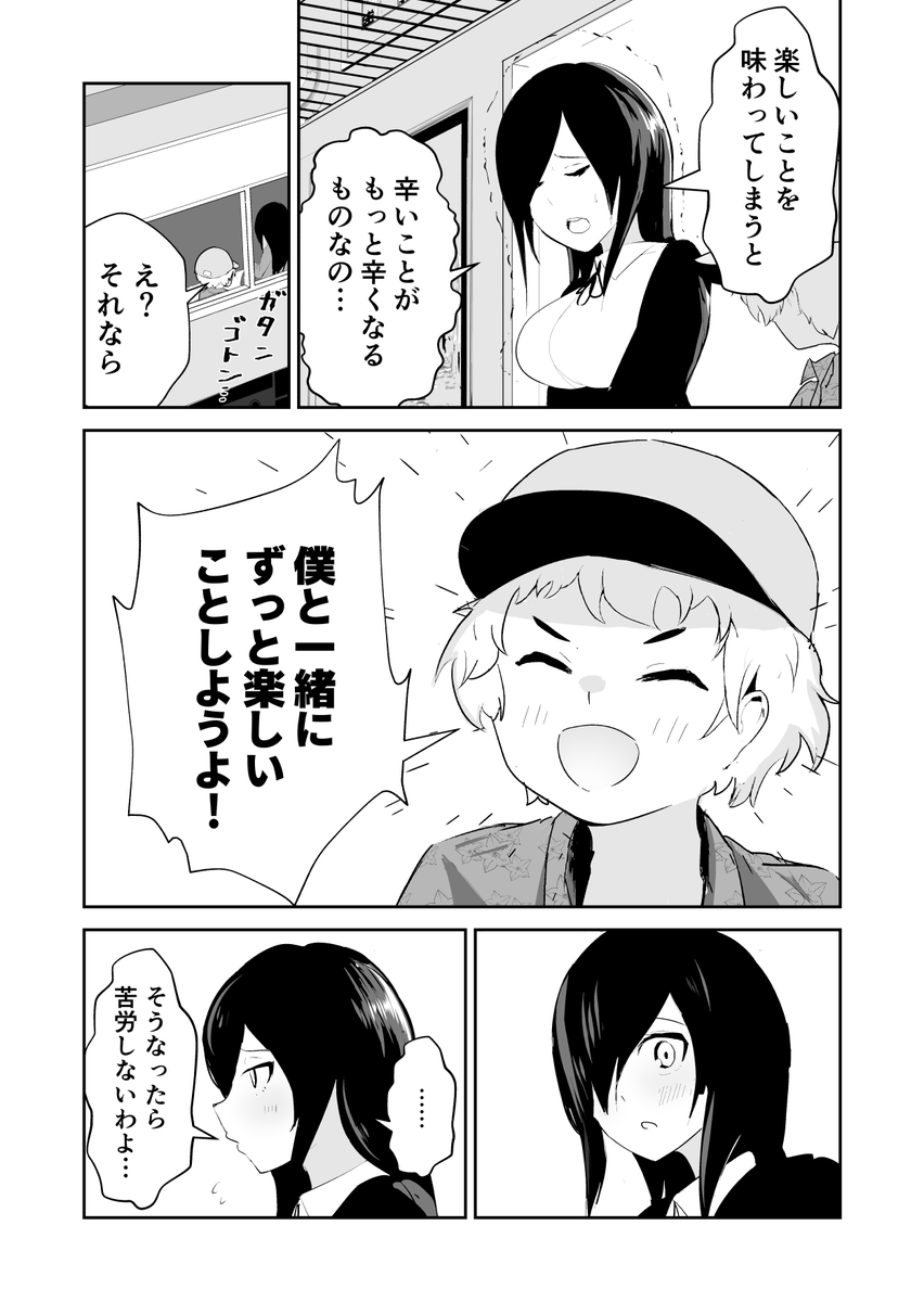 宗教勧誘おねえさんを勧誘する少年②(3/3) 