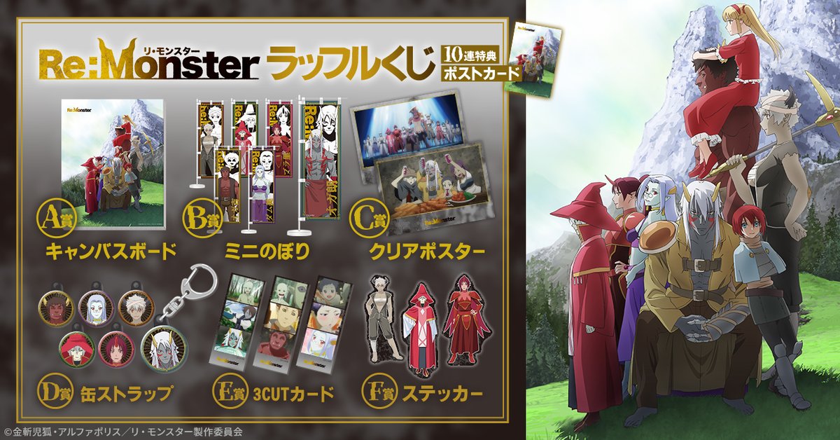 Re:Monster サイン入り懸賞ポスター