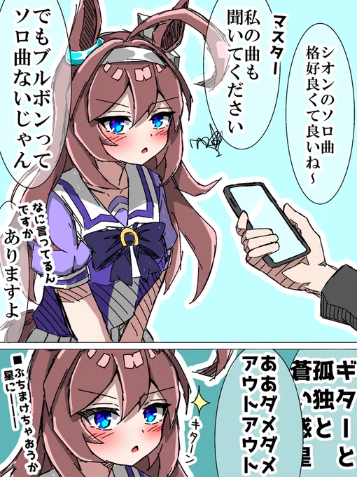 winning live22発売記念(?)マンガ
 #ウマ娘 
