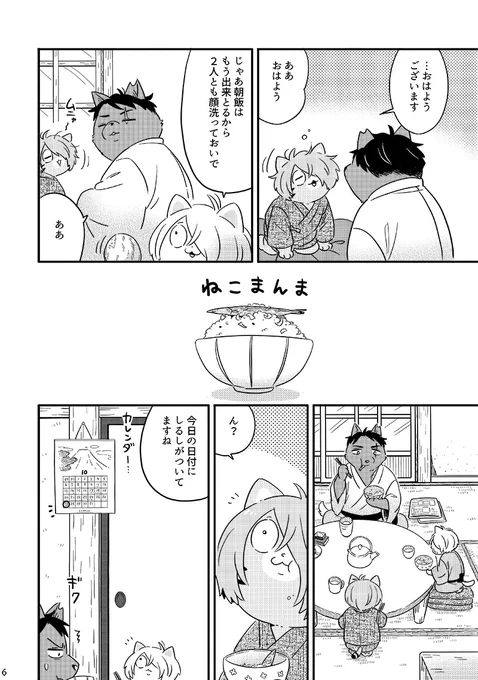 とりあえず間に合いそうなので👁️+👹+💧のケモ本サンプル載せます
A5 24p 300円
ただただ3匹でゆるく暮らす秋の1日の話です 