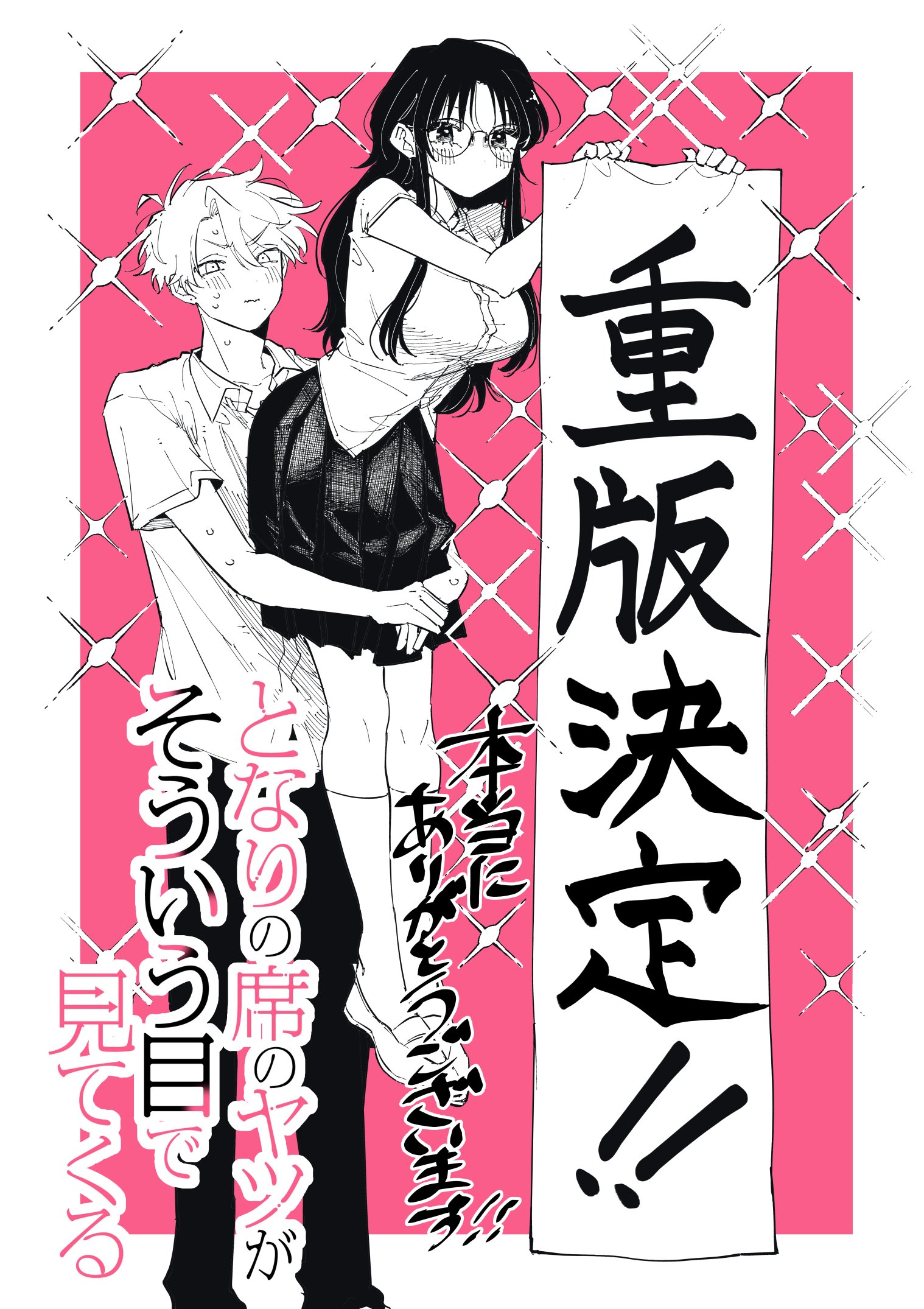 となりの席のヤツがそういう目で見てくる 1巻 初版 特典付き 新品未開封 となりの席のヤツがそういう目で見てくる 1 - mmk - 少年マンガ