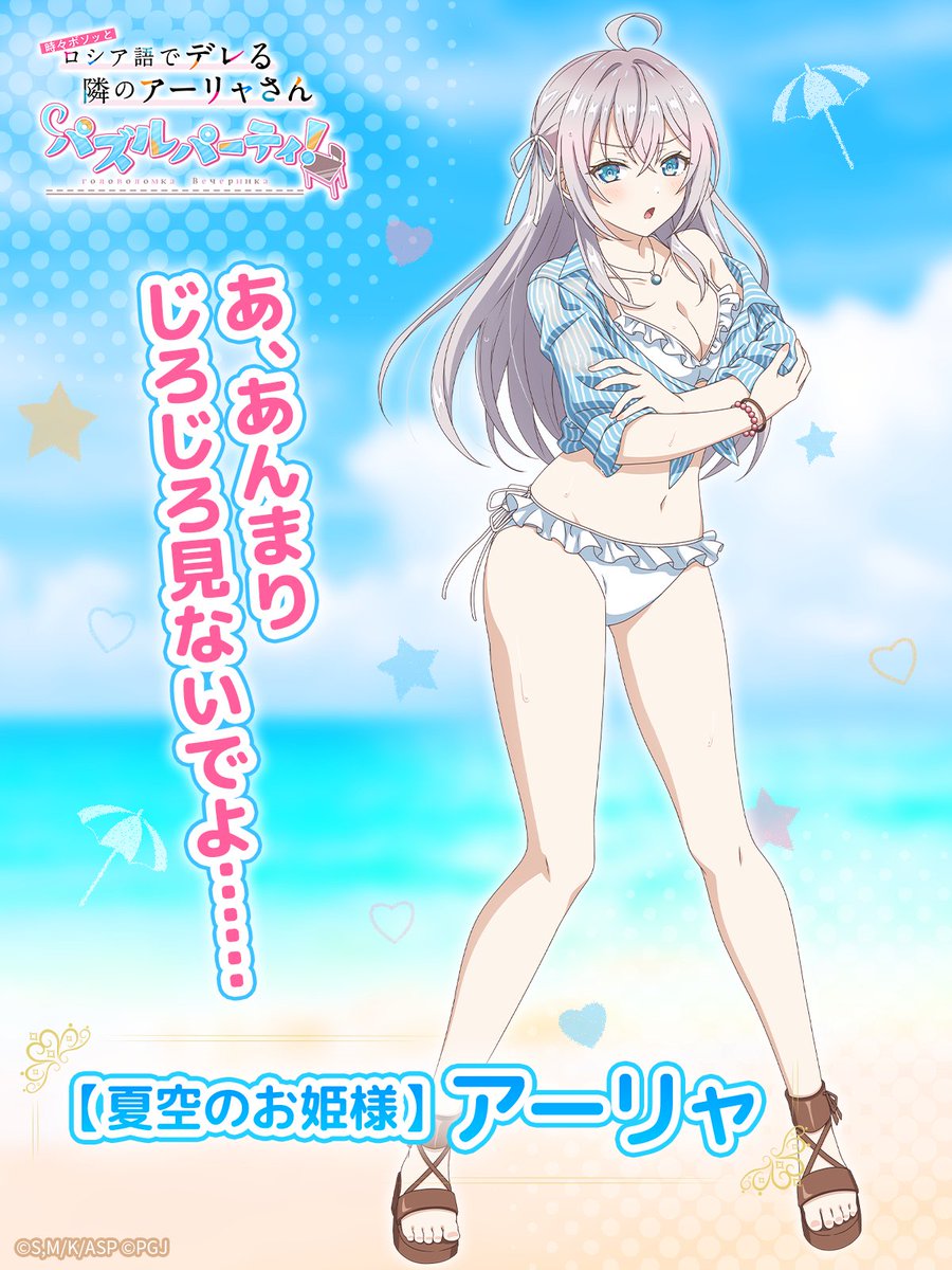 🌟ピックアップキャラ紹介🌟 【夏空のお姫様】アリサ・ミハイロヴナ