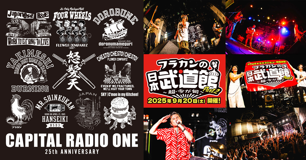 spice_topics's tweet photo. 「Tシャツ作ってくれてありがとう！」京都・CAPITAL RADIO ONEが25周年、怒髪天、ピーズ、フラカンらが集結した大感謝祭をレポート
#CAPITALRADIOONE
#怒髪天 #ピーズ #フラワーカンパニーズ
#清水音泉 https://t.co/DjEVmxYx8o https://t.co/Wc4L5fRa2x