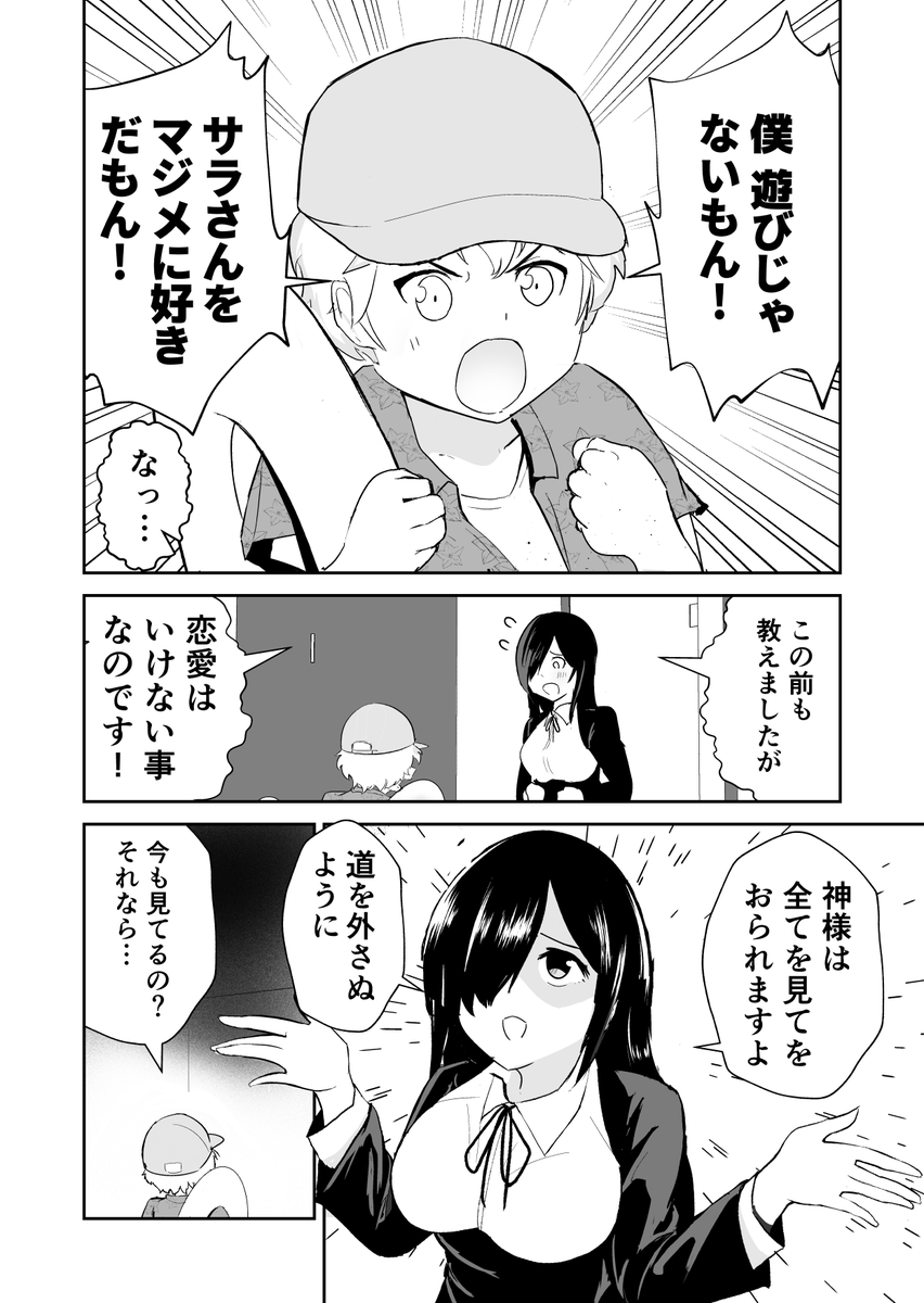 宗教勧誘おねえさんを勧誘する少年②(2/3) 