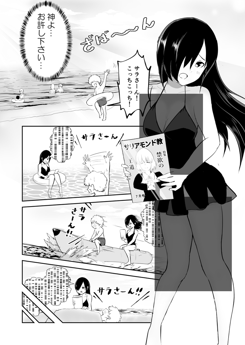宗教勧誘おねえさんを勧誘する少年②(2/3) 