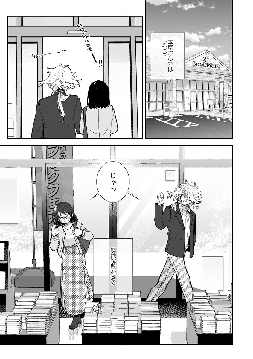 のりむねさんと本屋さんに行く自己投影夢漫画(1/2) 