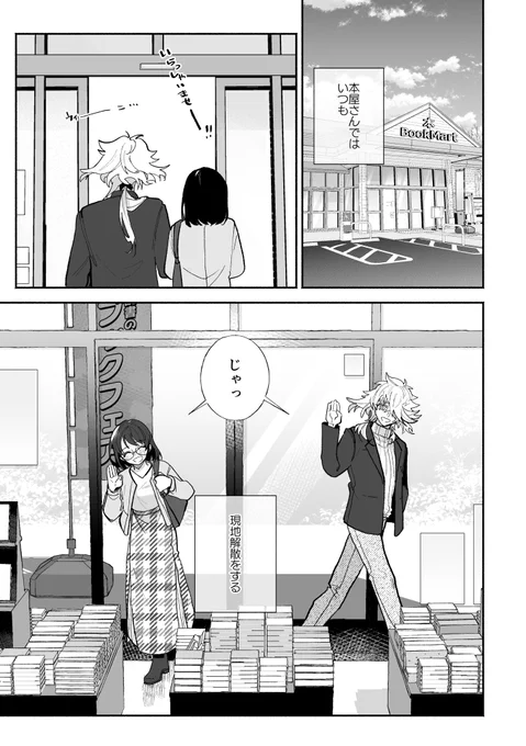 のりむねさんと本屋さんに行く自己投影夢漫画(1/2) 