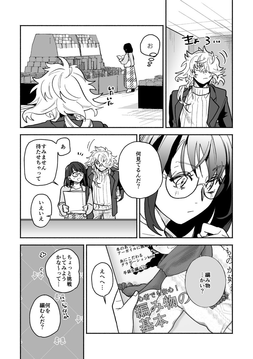 のりむねさんと本屋さんに行く自己投影夢漫画(1/2) 