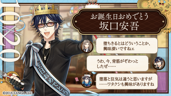 【坂口安吾の誕生日】
お誕生日おめでとうございます！
#文アル