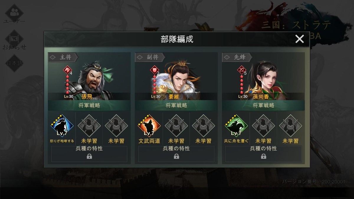 三国：ストラテジーMOBA : 張飛 + 姜維 + 孫尚香
戦略: [怒りが咆哮する] [文武両道] [共に舟を漕ぐ]