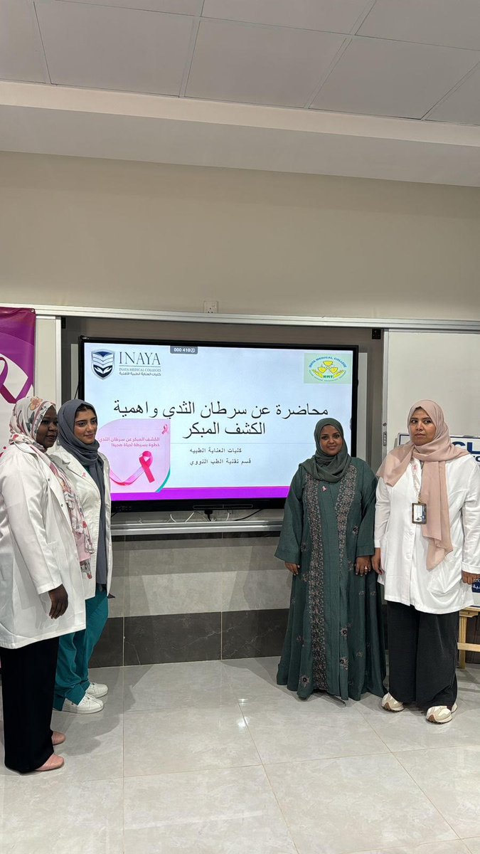 InayaClub's tweet photo. قامت اليوم مجموعة من طالبات قسم تقنية الطب النووي بـ #كليات_العناية_الطبية بزيارة لـ #مدارس_المتقدمة حي القيروان وتقديم محاضرة للمعلمات والعاملات وطالبات المرحلة الثانوية بالمدرسة عن سرطان الثدي وأهمية الكشف المبكر، وكيفية عمل الفحص الذاتي. 
@alqairwanmsc